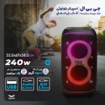 تصویر اسپیکر بلوتوثی جی بی ال مدل PartyBox Stage 320 - حامی تک