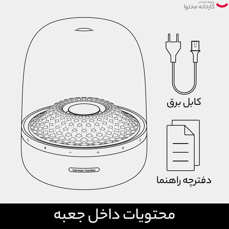 تصویر اسپیکر بلوتوثی هارمن کاردن مدل Aura Studio 4 - حامی تک