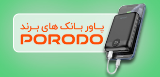تصویر پاوربانک پرودو - سایت حامی تک