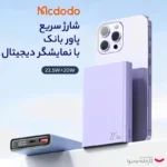 پاوربانک مک دودو مدل MC-2942 ظرفیت 10000 میلی آمپر ساعت - تصویر 9